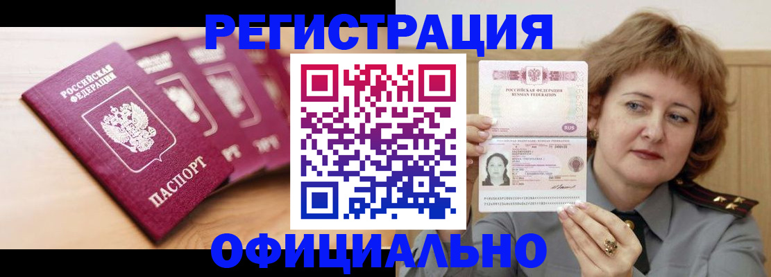 прописка для военкомата в Ковылкино