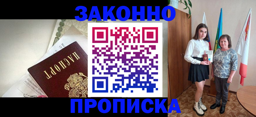 прописка для школы в Ковылкино